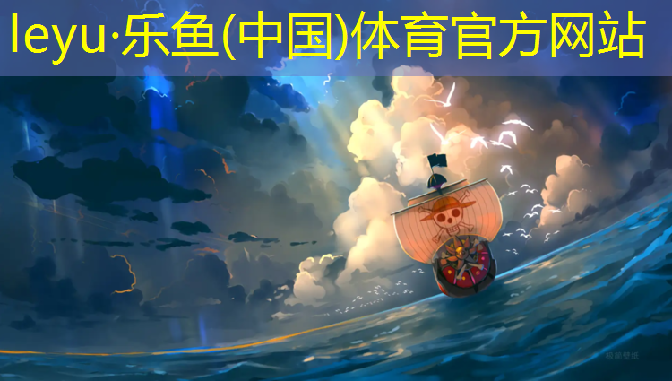 <strong>乐鱼体育官方网站,瑜伽垫分好坏</strong>