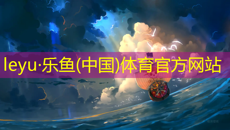 <strong>乐鱼体育官方网站,一个哑铃多重</strong>