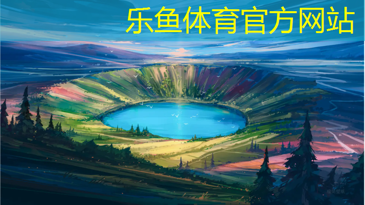 乐鱼体育官方网站,塑胶跑道技术招聘信息