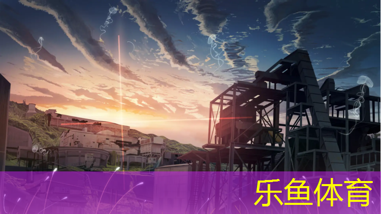 乐鱼体育,蓬莱塑胶跑道要求