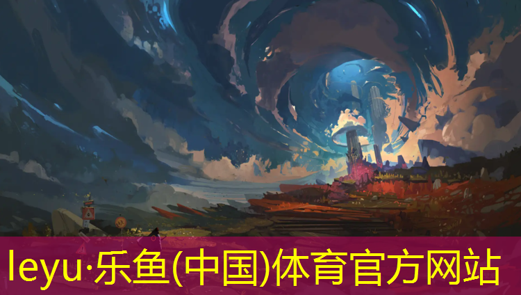 leyu·乐鱼(中国)体育官方网站,龙湾区塑胶跑道价格表