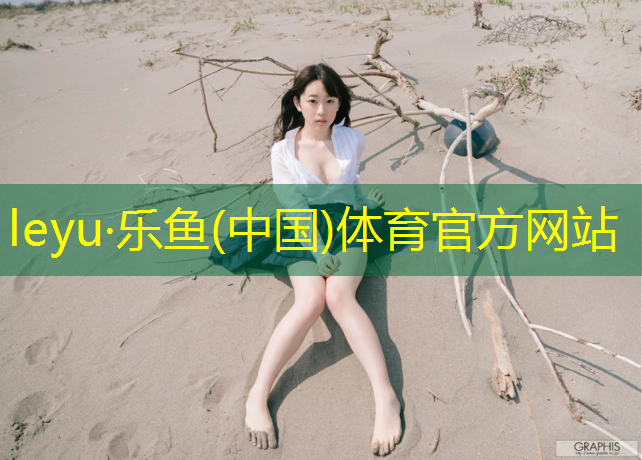<strong>乐鱼体育官方网站,安顺公园塑胶跑道</strong>
