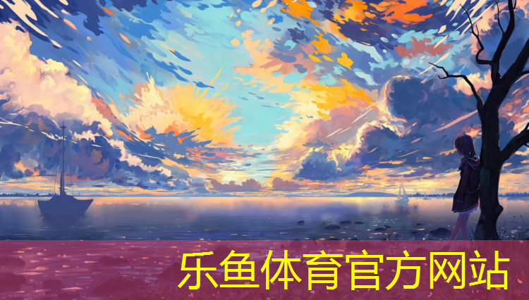 <strong>leyu·乐鱼(中国)体育官方网站,怎么辨别塑胶跑道</strong>