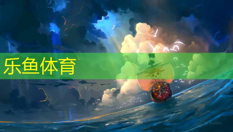 leyu·乐鱼(中国)体育官方网站,塑胶跑道渗水型