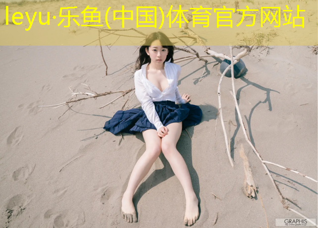 乐鱼体育,盐城塑胶跑道修补