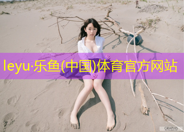 <strong>乐鱼体育官方网站,怎么调整乒乓球台台面高低</strong>