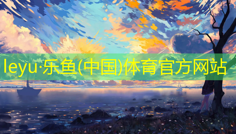 <strong>乐鱼体育,乒乓球练习体操</strong>