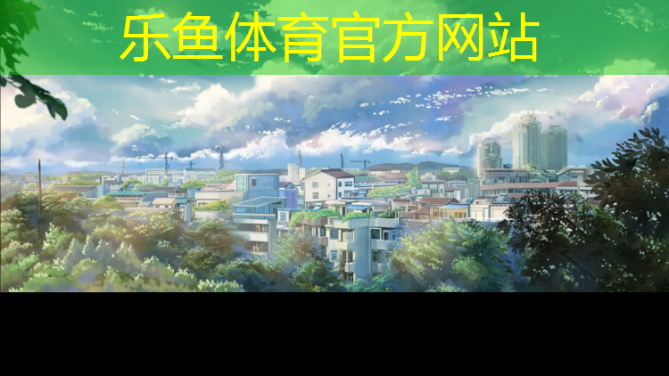 leyu·乐鱼(中国)体育官方网站,网球网柱距场地变线