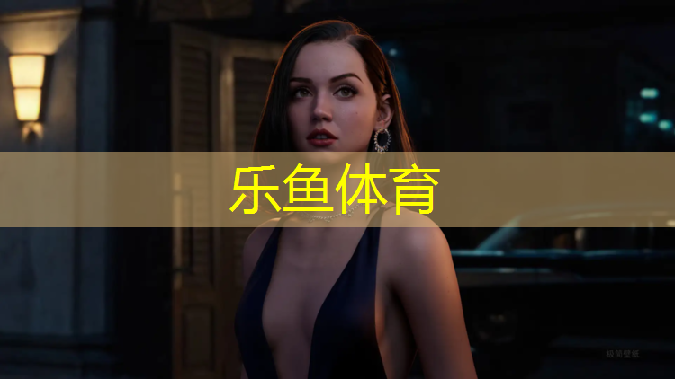 乐鱼体育官方网站,体操训练地垫怎么选好看