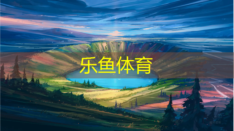 乐鱼体育,塑胶跑道专用鞋子