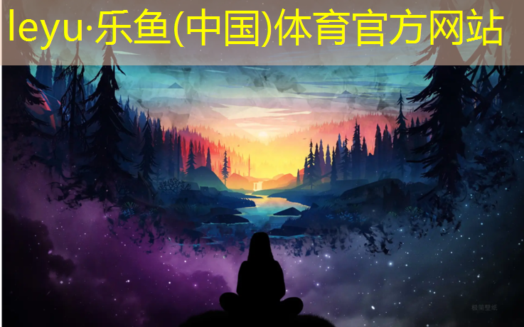 乐鱼体育,跆拳道电子护具家用哪种好_