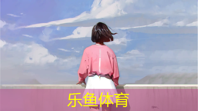 leyu·乐鱼(中国)体育官方网站,介休塑胶跑道全塑