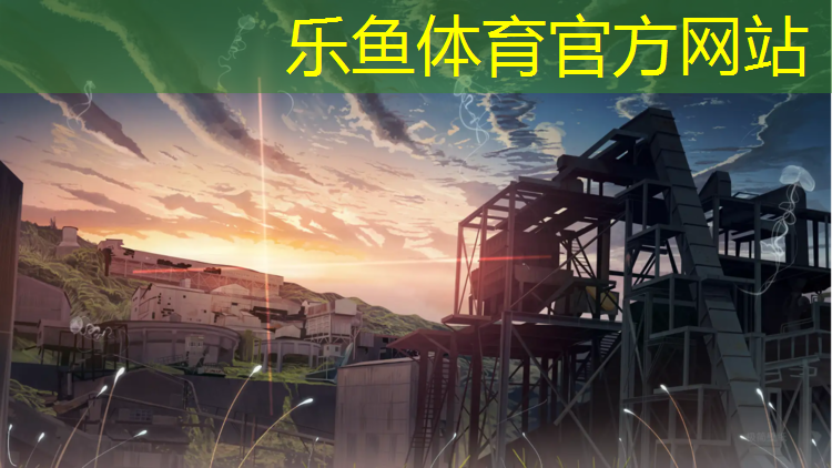 <strong>乐鱼体育,西宁球场塑胶跑道建设进度</strong>