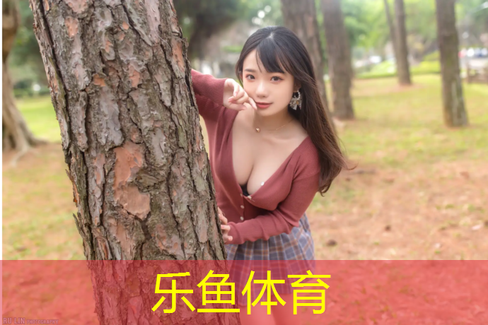 <strong>乐鱼体育,富阳幼儿园塑胶跑道</strong>