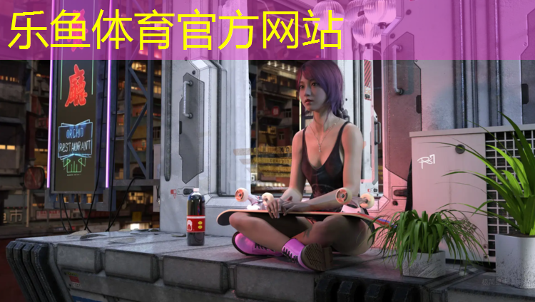乐鱼体育官方网站,塑胶跑道控标的证书