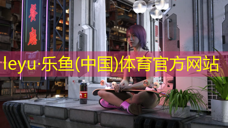 乐鱼体育,企石塑胶跑道修整价格