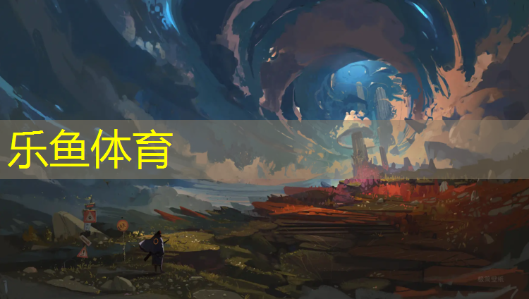 乐鱼体育,崇左塑胶跑道规格