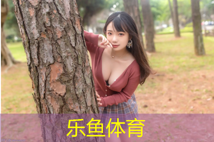 区小区塑胶跑道