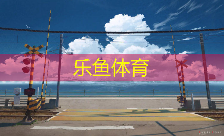 南安塑胶跑道划线