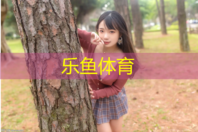 塑胶跑道解说