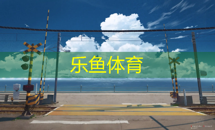 新疆塑胶跑道厚度要求标准