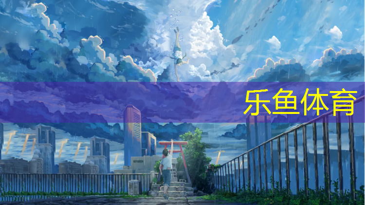 瓯海公园塑胶跑道