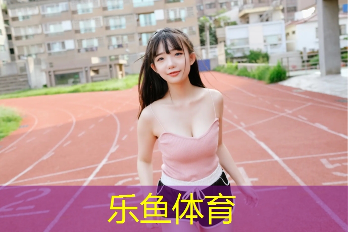 房村小学塑胶跑道在哪_